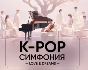 CAGMO. K-pop Symphony: Love & Dreams