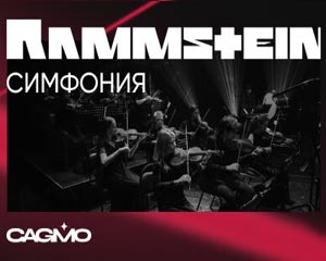 Оркестр CAGMO. Симфония Rammstein
