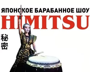 Японское барабанное шоу Himitsu