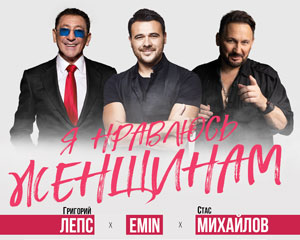 Я нравлюсь женщинам